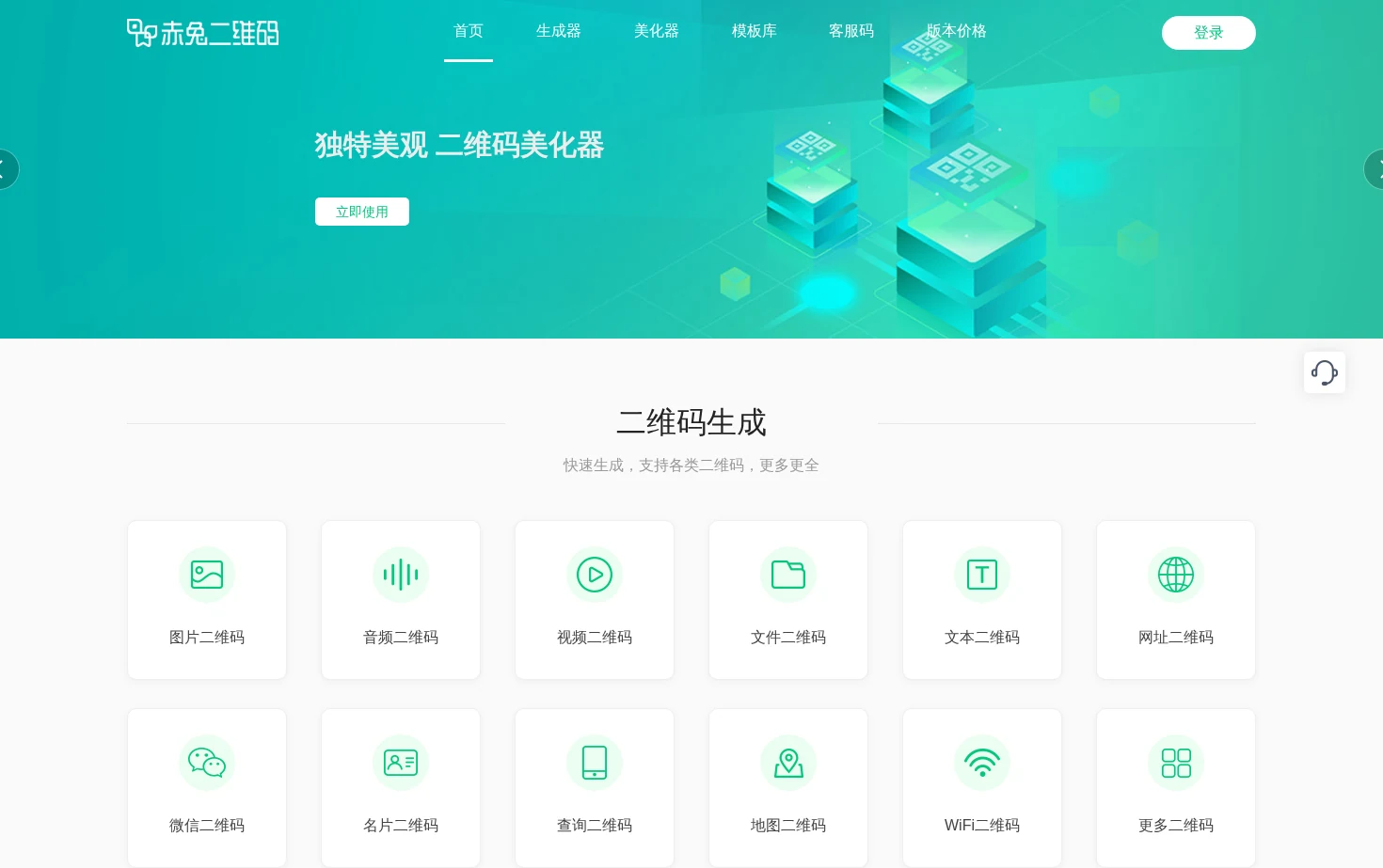 赤兔二维码生成器 页面快照